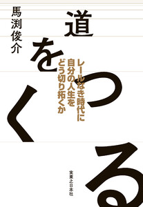道をつくる 電子書籍版