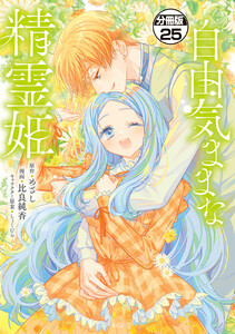 帝都のジュリエット～無才の花嫁が幸せになるまで～(1) 帝都のジュリエット~無才の花嫁が幸せになるまで~(1) (KCx