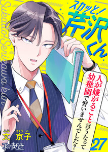 スカッと!芹沢くん(27) 電子書籍版