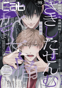 Cab vol.98 電子書籍版
