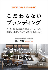 こだわらないブランディング 電子書籍版