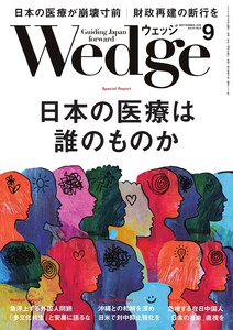 Wedge 2025年9月号 電子書籍版