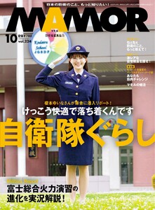 MAMOR 2025年10月号 電子書籍版