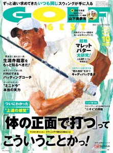 ゴルフダイジェスト 2025年10月号 電子書籍版
