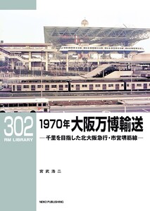 RM Library(RMライブラリー) Vol.302 電子書籍版