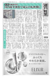 週刊粧業 第3451号 電子書籍版