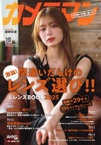 カメラマン リターンズ#14 間違いだらけのレンズ選び!! & レンズBOOK 2025 Motor Magazine Mook 電子書籍版