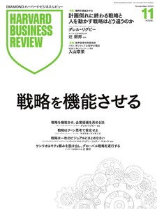 DIAMOND ハーバード・ビジネス・レビュー 2025年11月号 電子書籍版