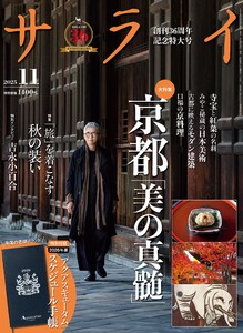 サライ 2025年11月号 電子書籍版