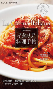 永久保存版 イタリア料理手帖 電子書籍版