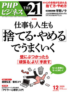 THE21 2025年12月号