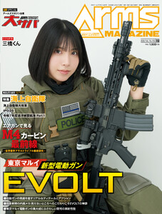 月刊アームズマガジン2026年2月号 電子書籍版