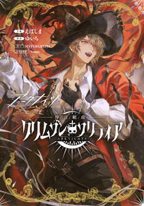 アークナイツ 序言組曲:クリムゾンソリティア