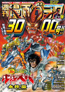 漫画ゴラク 2026年 7/17 号 電子書籍版