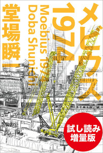 メビウス1974