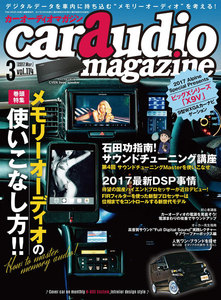 car audio magazine 2017年3月号 vol.114 電子書籍版