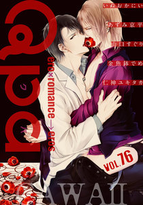 Qpa vol.76 カワイイ 電子書籍版