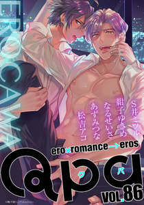 Qpa vol.86 エロカワ 電子書籍版