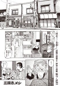 三国志メシ 7膳目 電子書籍版