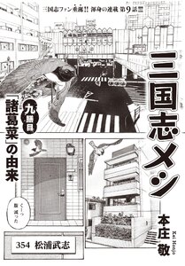 三国志メシ 9膳目 電子書籍版