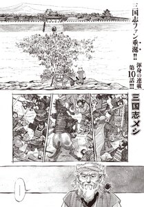 三国志メシ 10膳目 電子書籍版