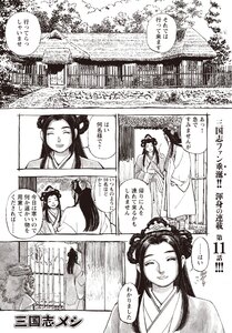 三国志メシ 11膳目 電子書籍版