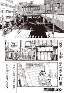 三国志メシ 17膳目 電子書籍版