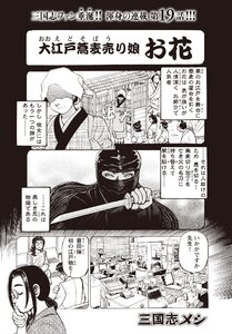 三国志メシ 19膳目 電子書籍版