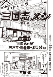 三国志メシ 21膳目 電子書籍版