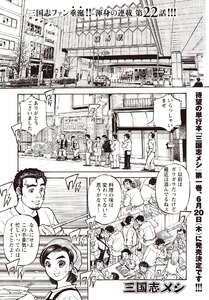 三国志メシ 22膳目 電子書籍版