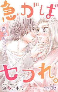 Love Jossie 急がばセフれ。