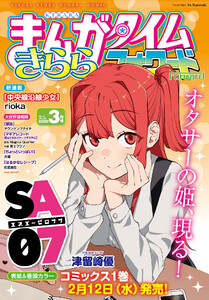 まんがタイムきららフォワード