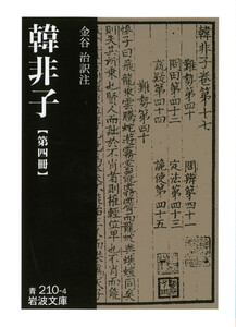 韓非子