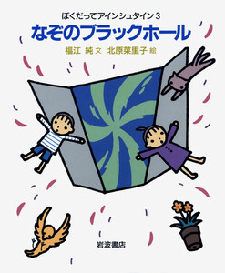なぞのブラックホール 電子書籍版