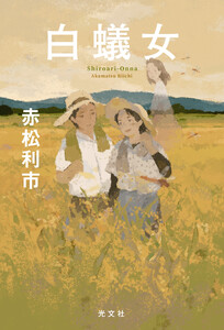 白蟻女