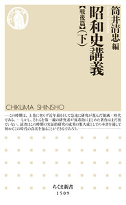 昭和史講義【戦後篇】(下) 電子書籍版