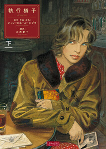 執行猶予 (2) 電子書籍版