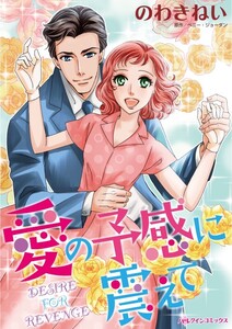 愛の予感に震えて (分冊版)10話 電子書籍版