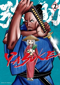 YASUKE (2) 電子書籍版