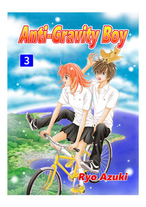 Anti-Gravity Boy (3) 電子書籍版
