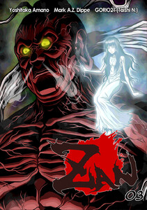 ZAN【単話版】 (3) 電子書籍版