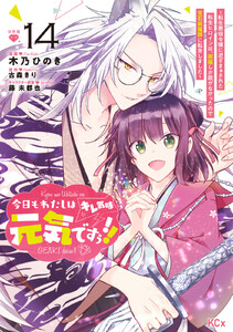 今日もわたしは元気ですぅ!!(キレ気味) ～転生悪役令嬢に逆ざまぁされた転生ヒロインは、祝福しか能がなかったので宝石祝福師に転身しました～ 分冊版 (14) 電子書籍版