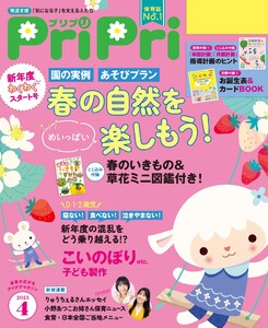 PriPri 2023年4月号 電子書籍版