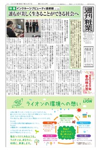 週刊粧業 第3432号 電子書籍版