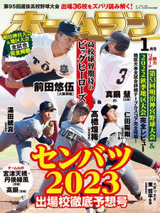 ホームラン 2023年1月号 電子書籍版