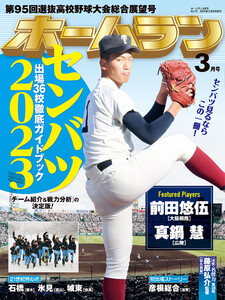 ホームラン 2023年3月号 電子書籍版
