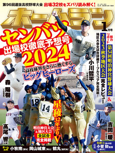 ホームラン 2024年1月号 電子書籍版