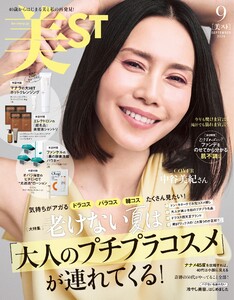 美ST 2025年9月号 電子書籍版