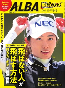 アルバトロス・ビュー 919号 電子書籍版