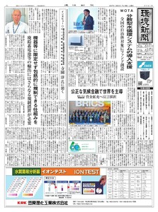 環境新聞 2025年7月16日号 電子書籍版